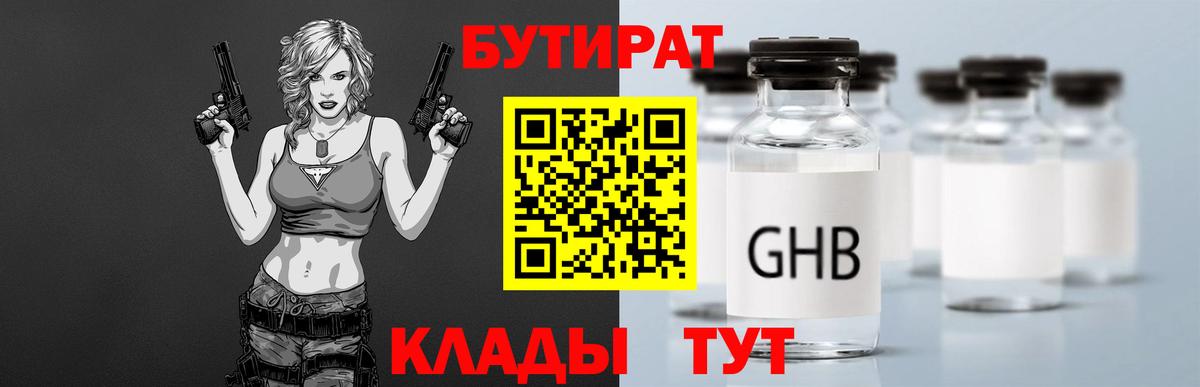 БУТИРАТ  Вход с VPN  Лысьва  БУТИРАТ BDO 33% 