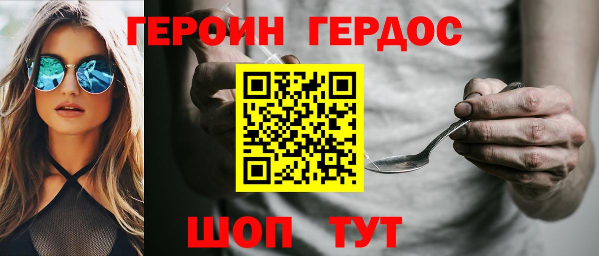 ГЕРОИН герыч Лысьва