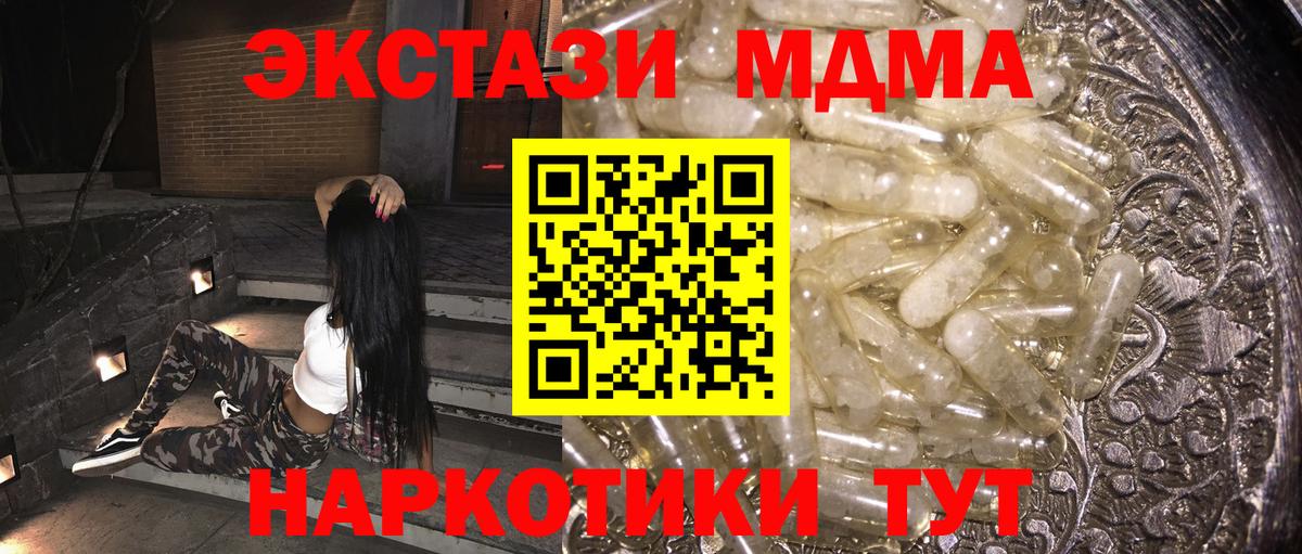 МДМА молли  MDMA  Вход с VPN  Лысьва  МДМА кристаллы 